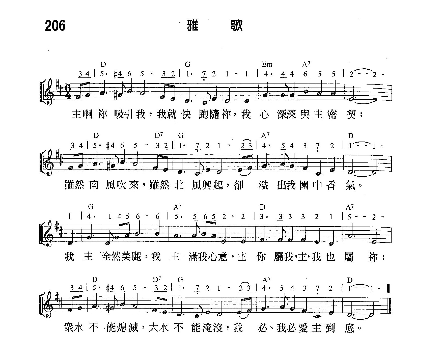 《第206首 - 雅歌》