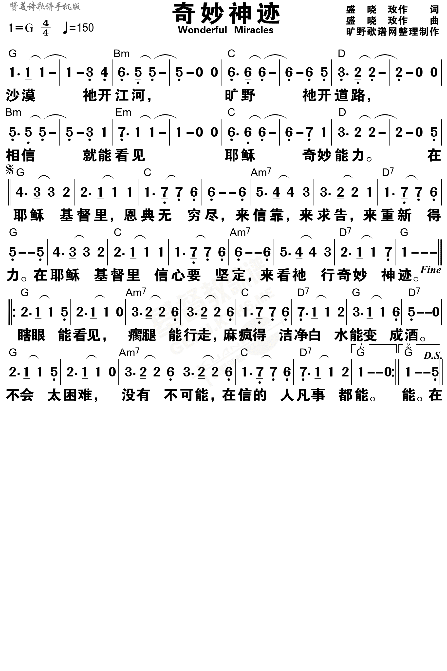 《奇妙神迹 和弦简谱》