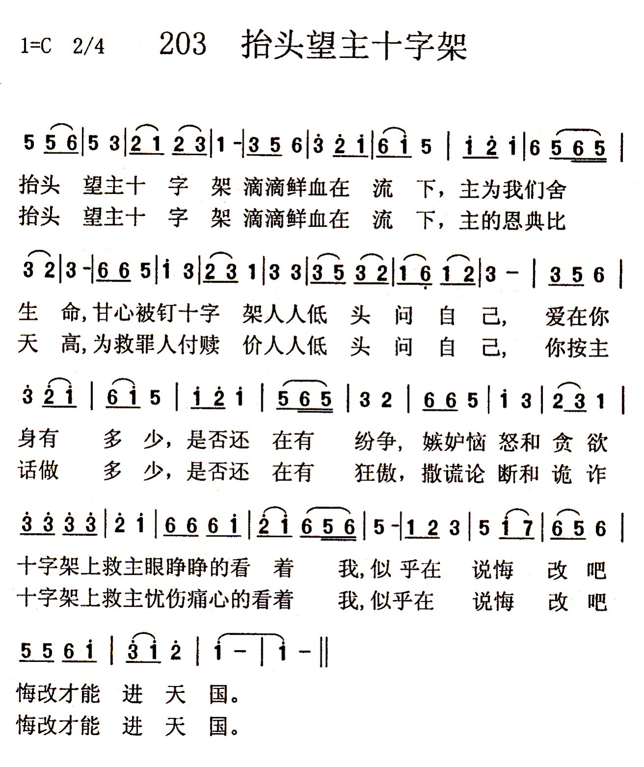 《第203首 - 抬头仰望主十字架》