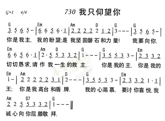 《第730首 - 我只仰望你》