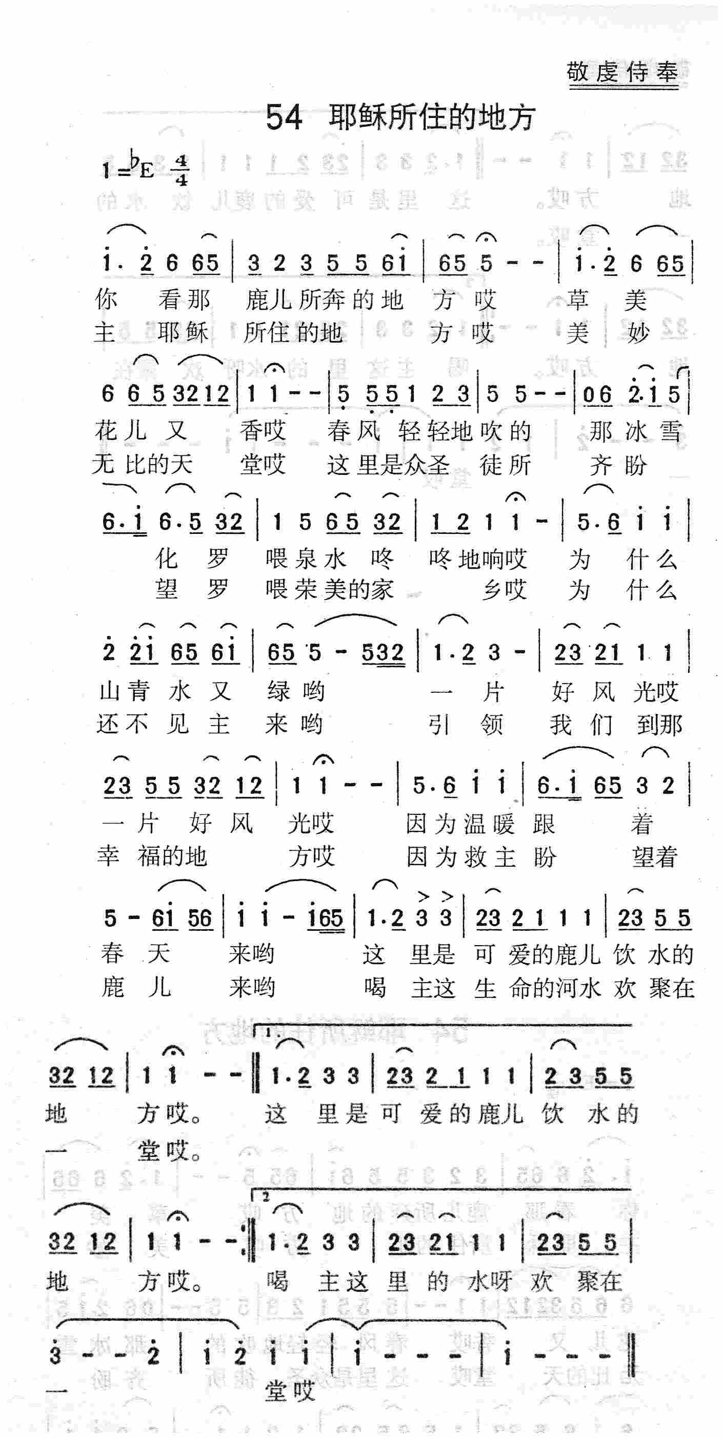 《第54首 - 耶稣所住的地方》