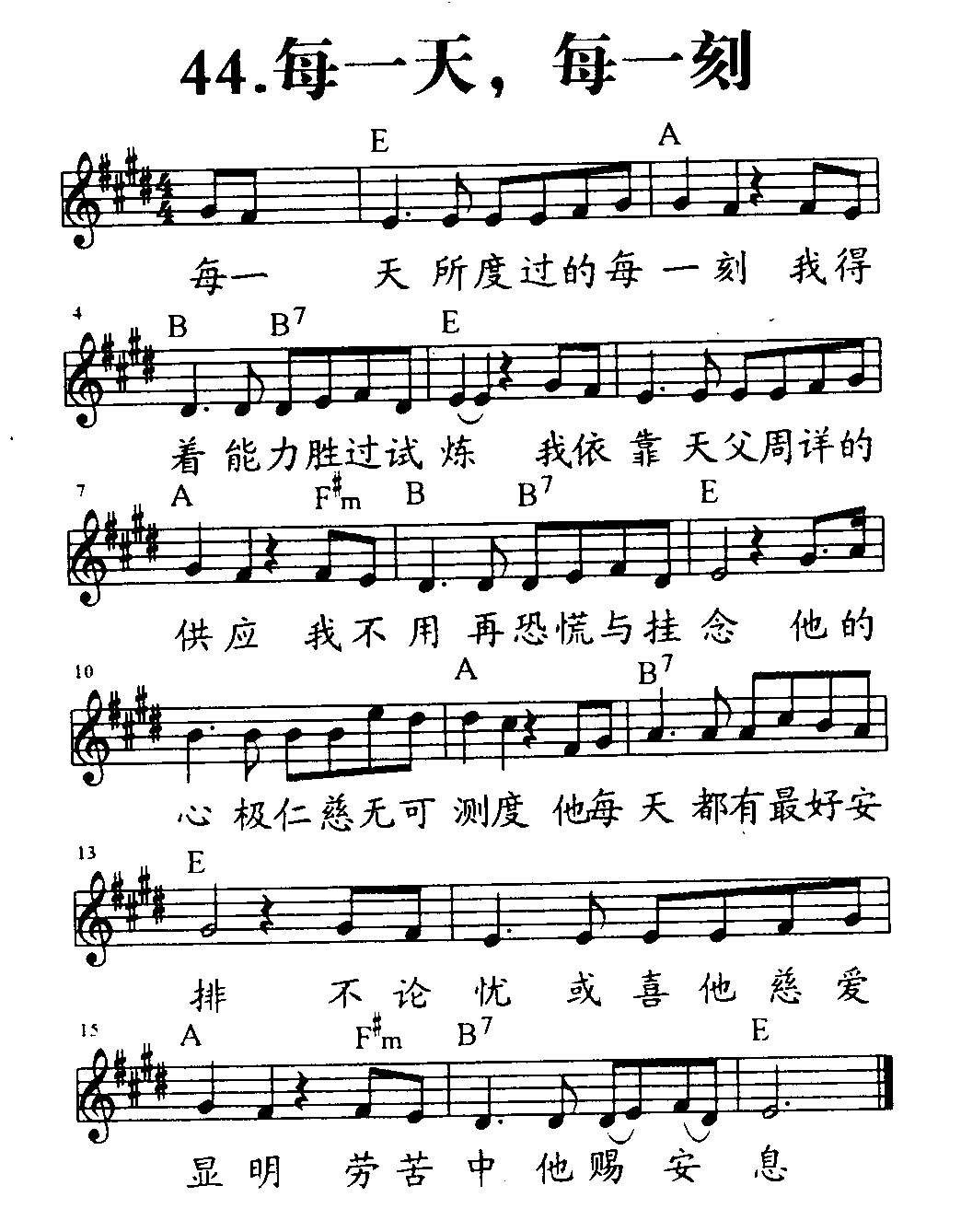《第44首 - 每一天，每一刻》