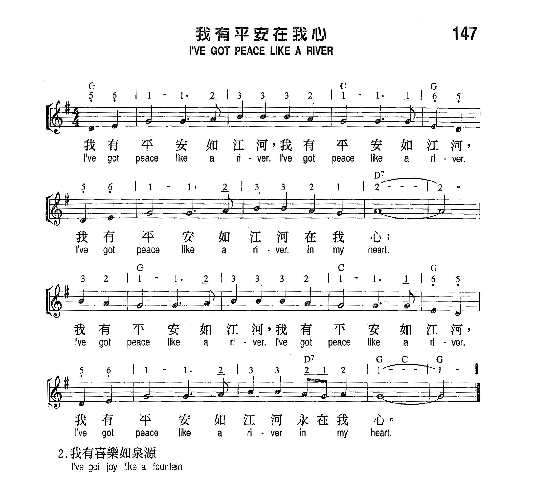 《第147首 - 我有平安在我心》