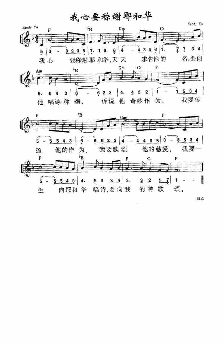 《第980首 - 我心要称谢耶和华》