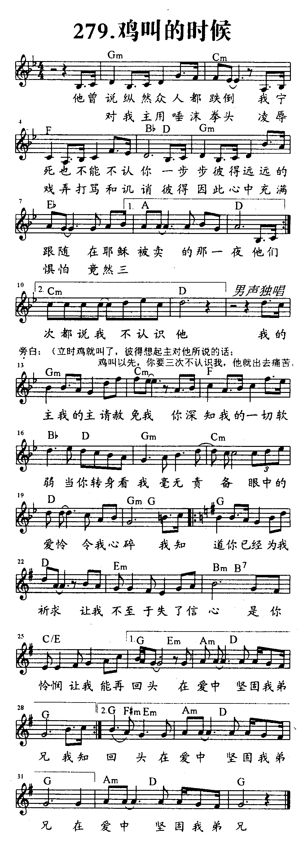 《第279首 - 鸡叫的时候》