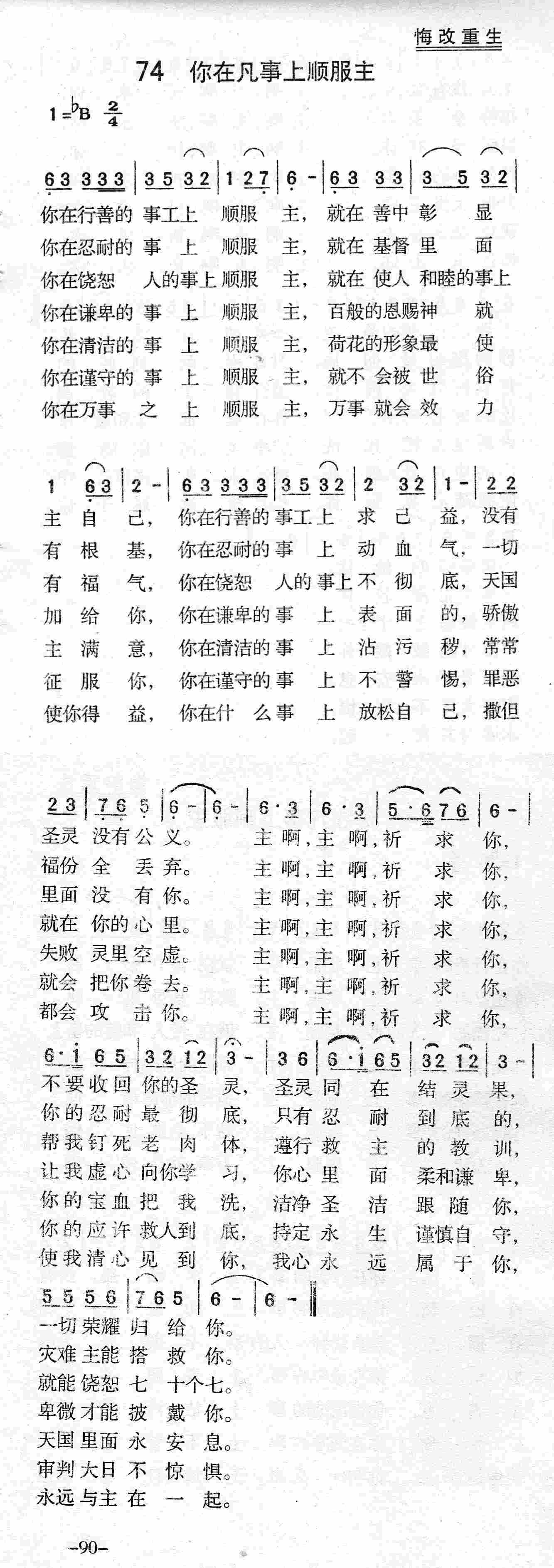 《第74首 - 你在凡事上顺服主》