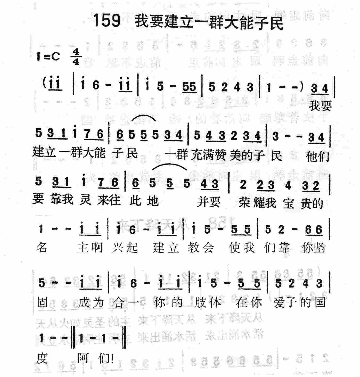 《第159首 - 我要建立一群大能子民》