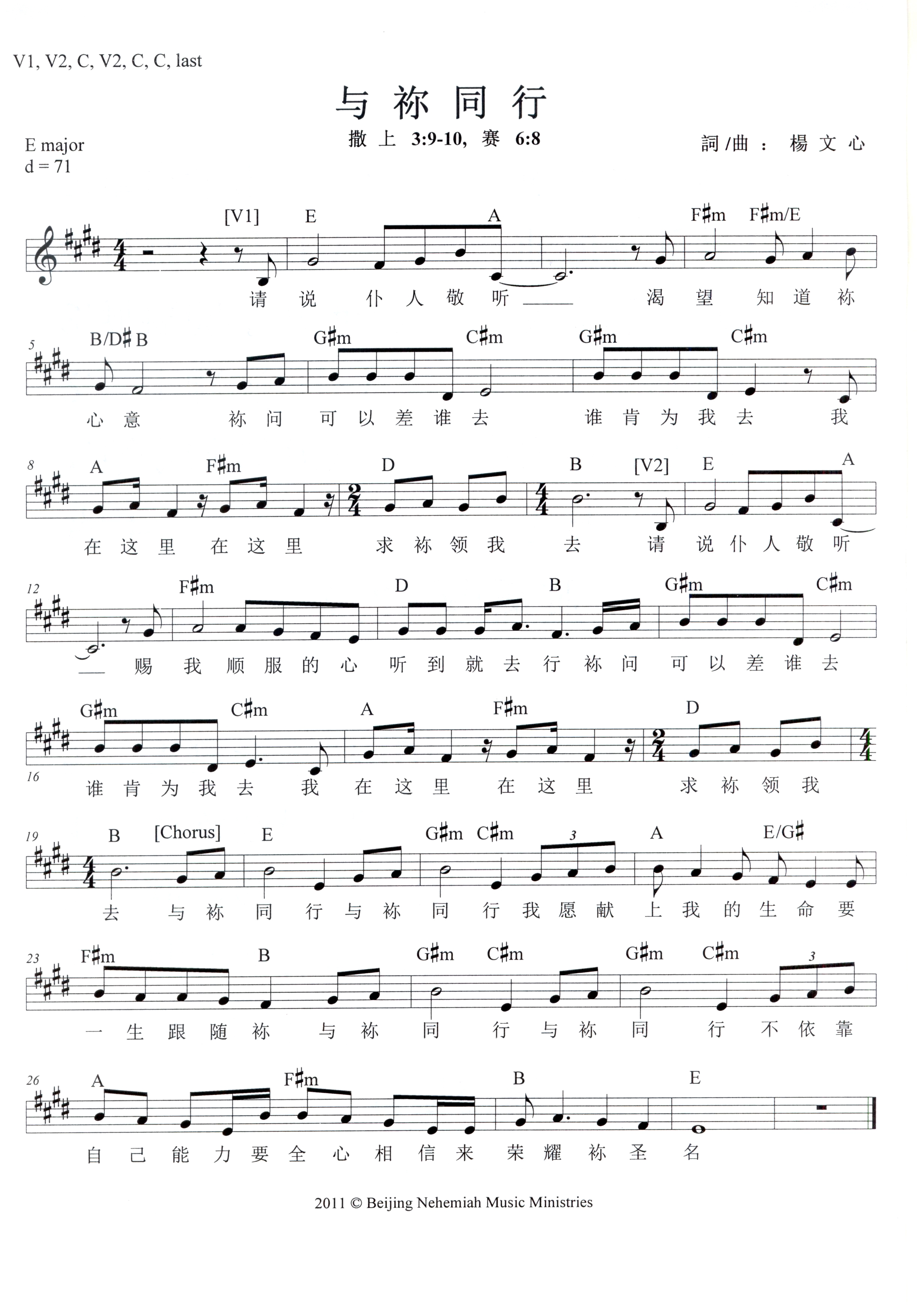 《与祢同行 官方和弦五线谱》