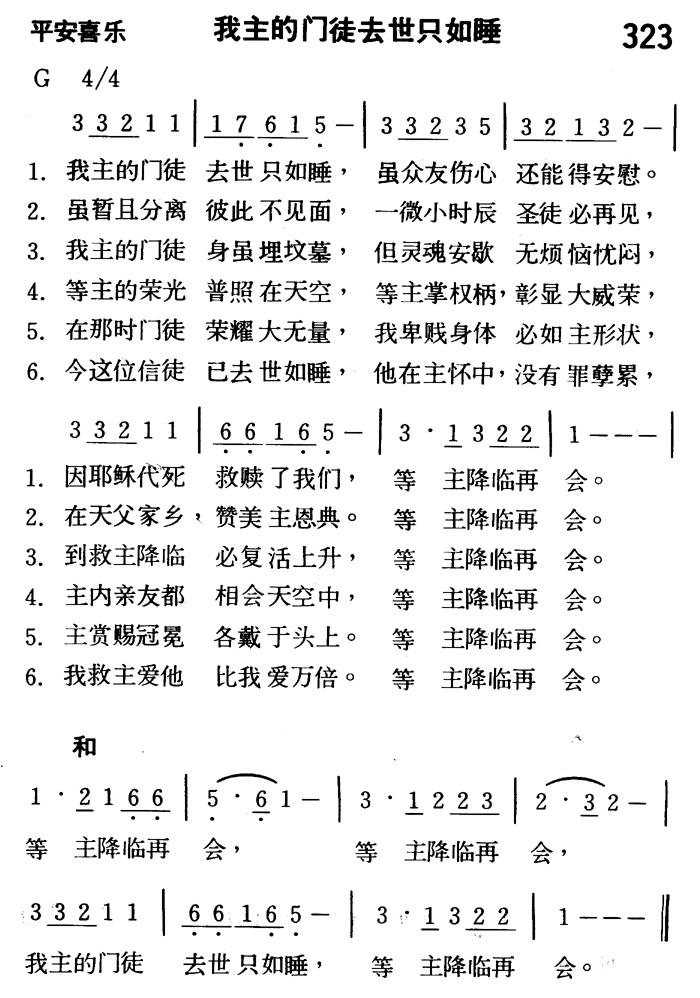 《第323首 - 我主的门徒去世只如睡》