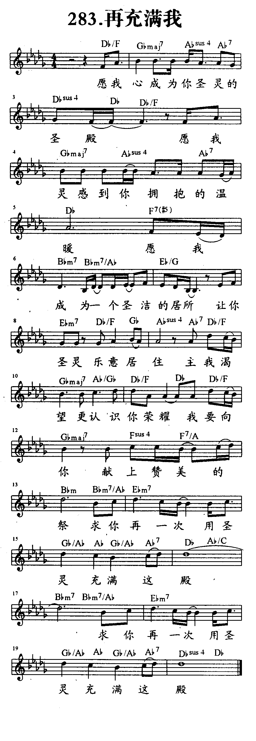 《第283首 - 再充满我》