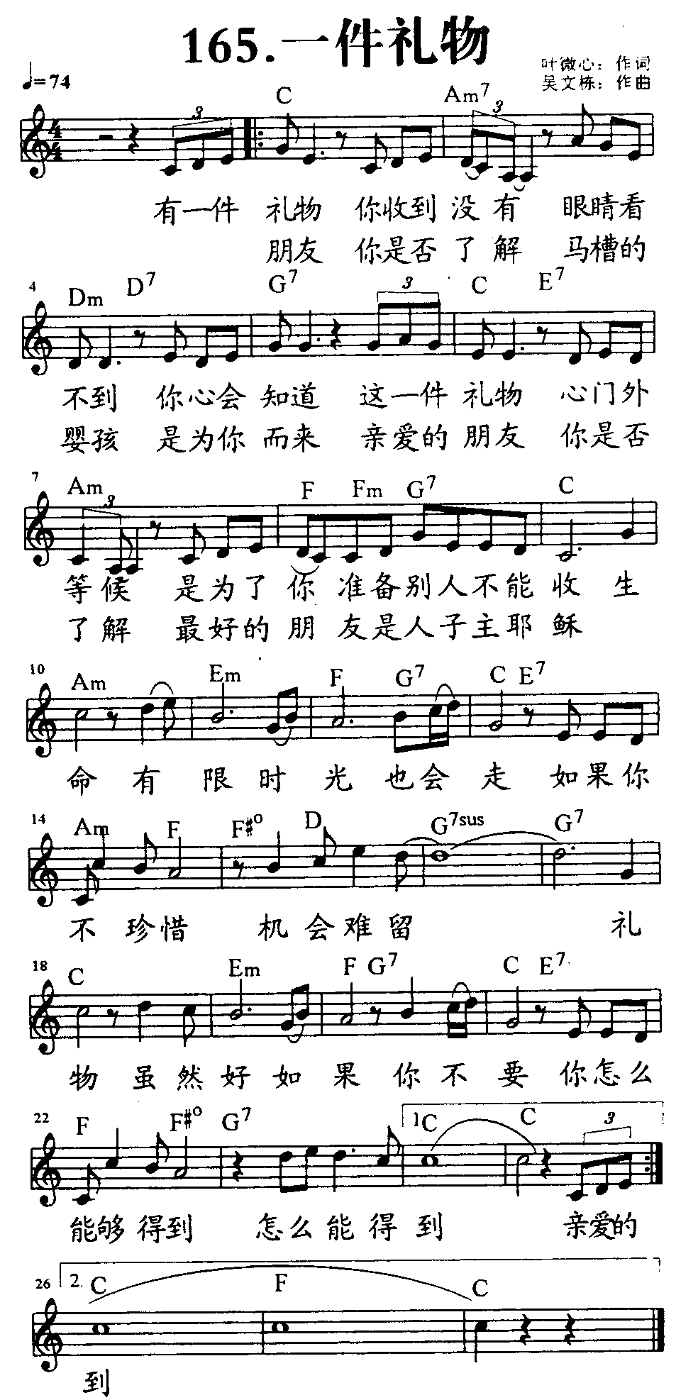 《第165首 - 一件礼物》