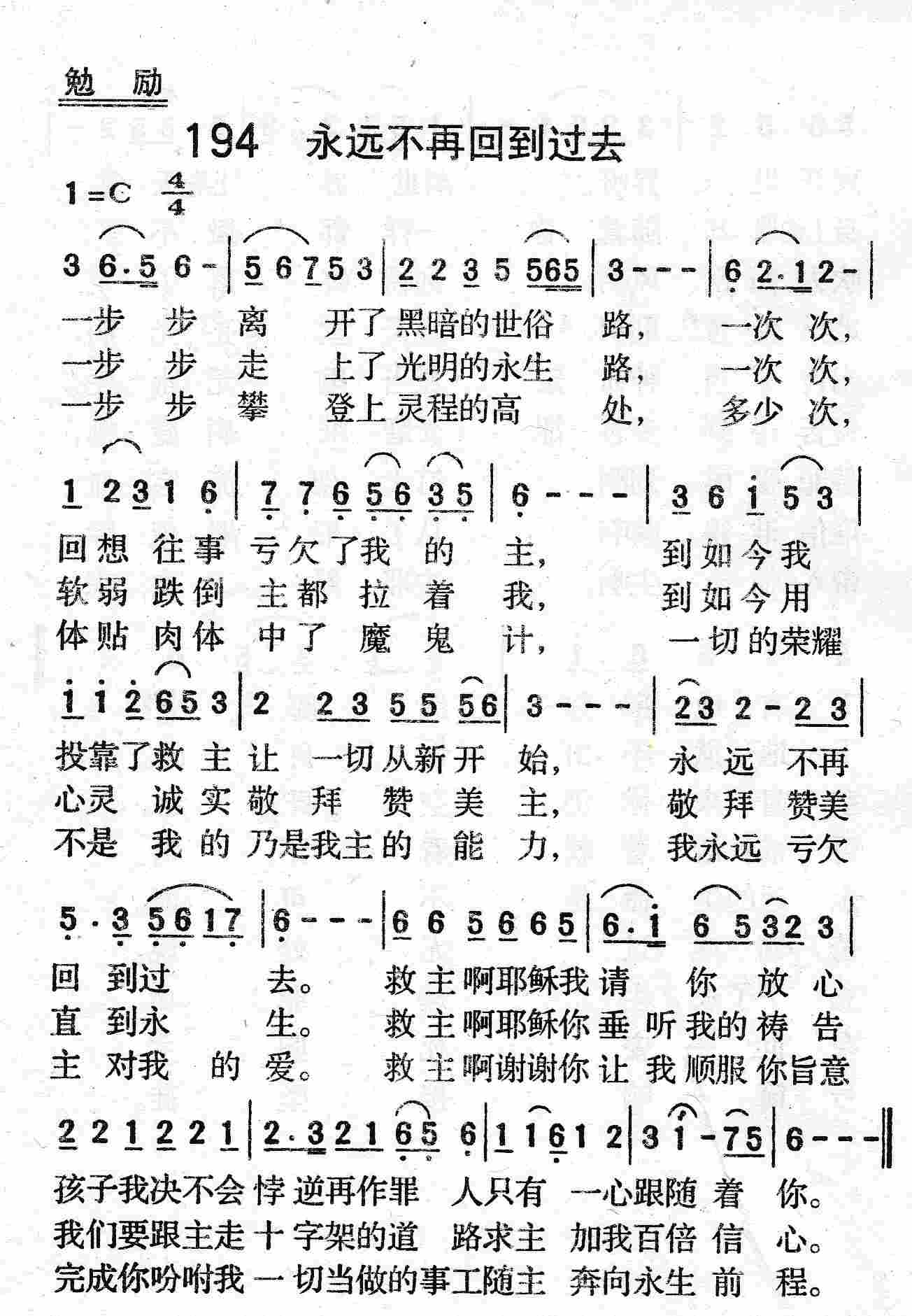 《第194首 - 永远不再回到过去》