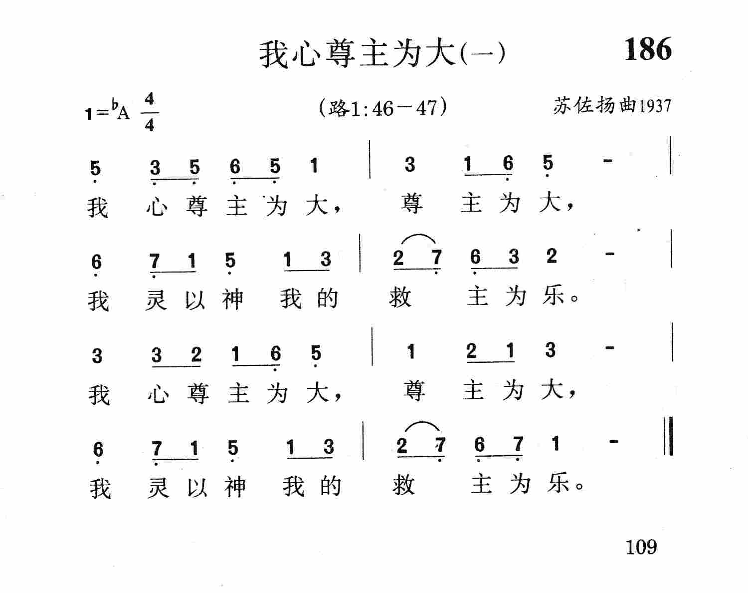 《第186首 - 我心尊主为大(一)》