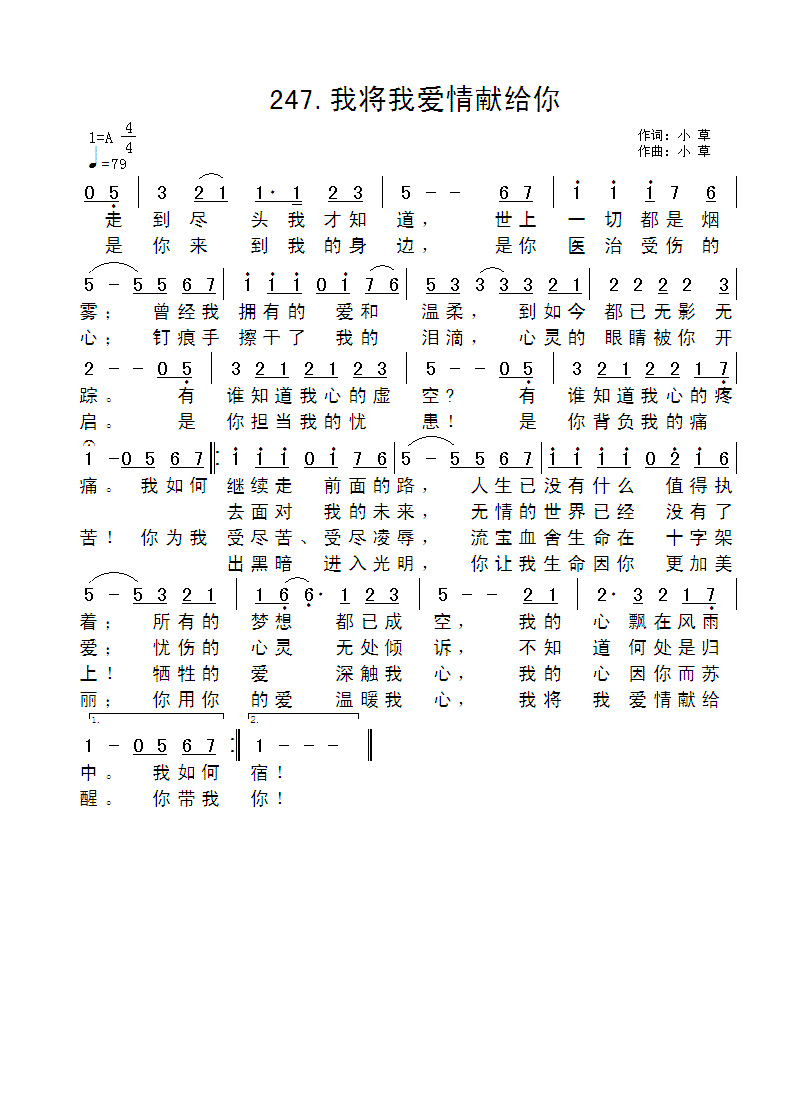 《我将我爱情献给你 官方简谱》