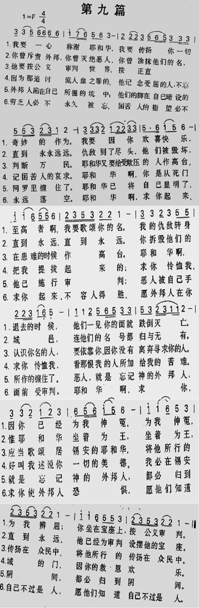 《第180首 - 信靠耶稣真是甜美》