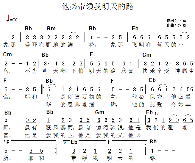 《他必带领我明天的路 和弦简谱》