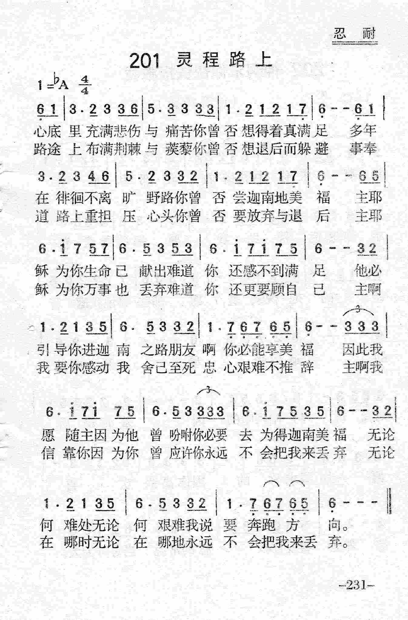 《第201首 - 灵程路上》