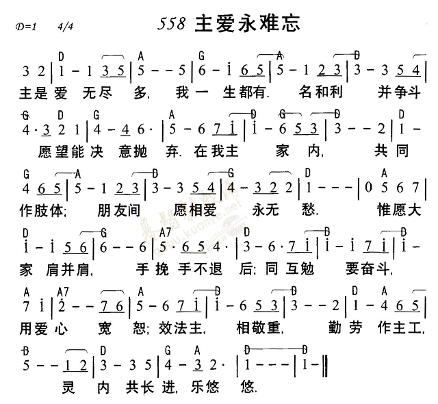 《第558首 - 主爱永难忘》