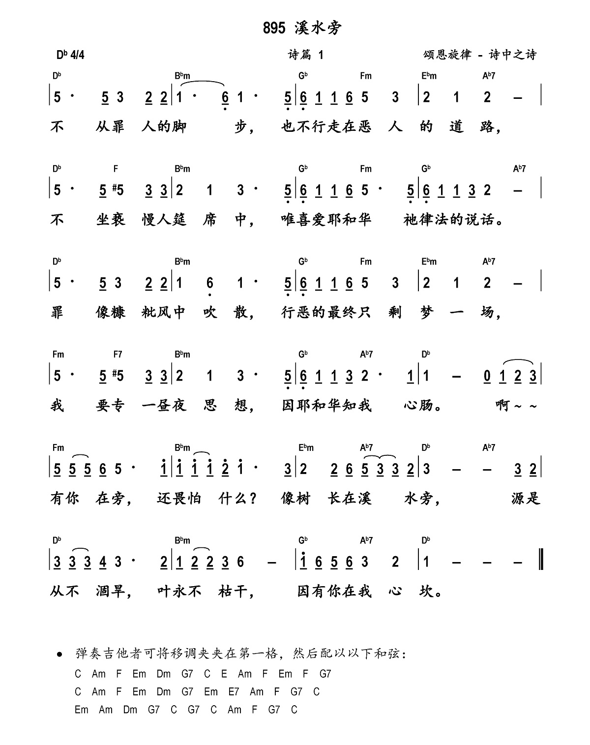 《溪水旁 和弦简谱》