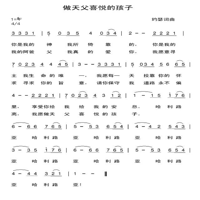 《做天父喜悦的孩子 官方简谱》