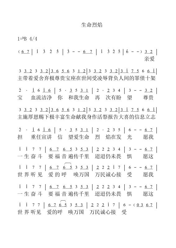 《生命烈焰（慢版） 简谱》