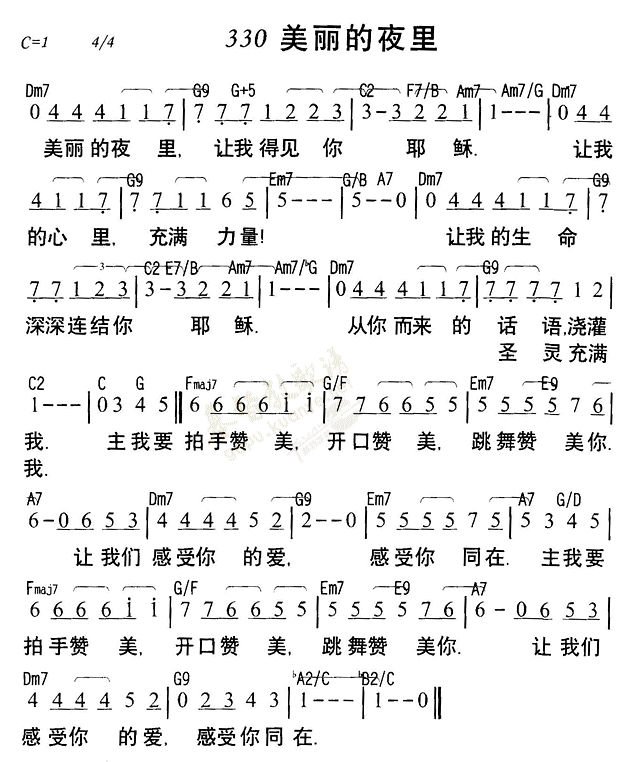 《第330首 - 美丽的夜里》