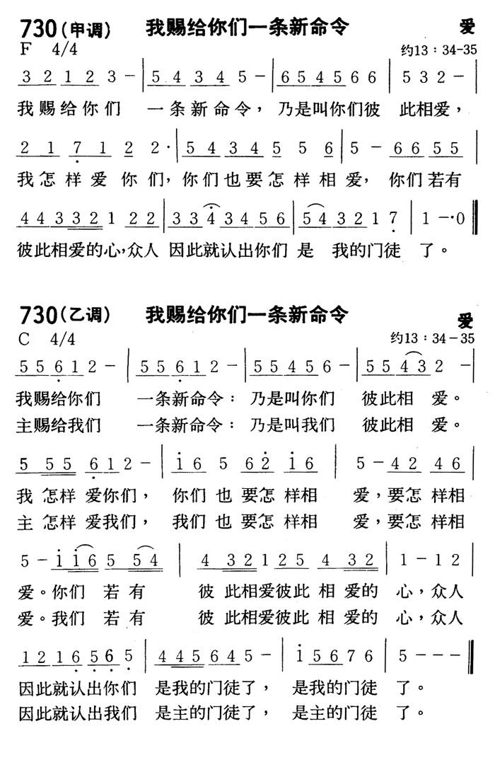 《第730首 - 我赐给你们一条新命令》