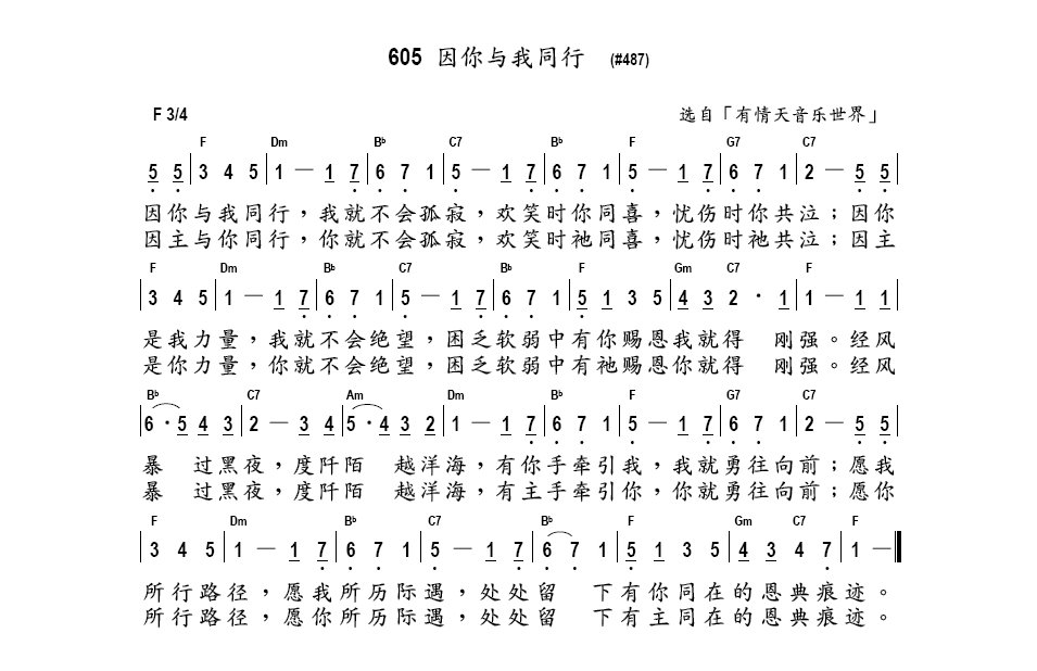 《因你与我同行 和弦简谱》