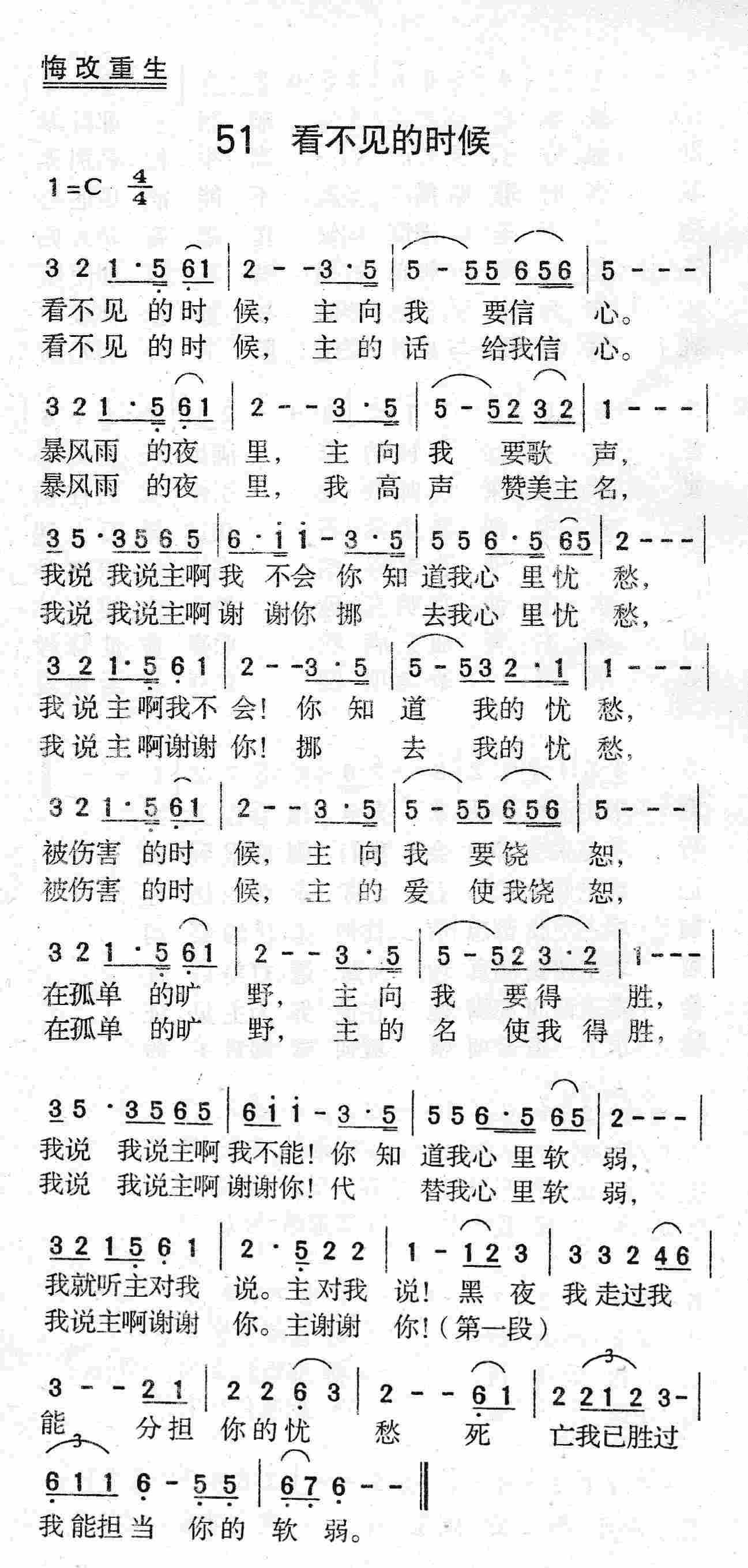 《第51首 - 看不见的时候》