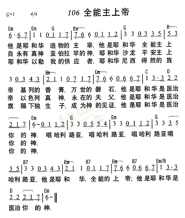 《第106首 - 全能主上帝》