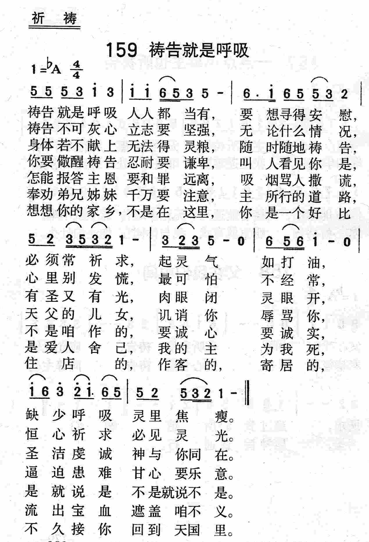 《第159首 - 祷告就是呼吸》