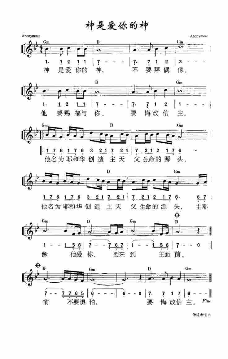 《第685首 - 神是爱你的神》
