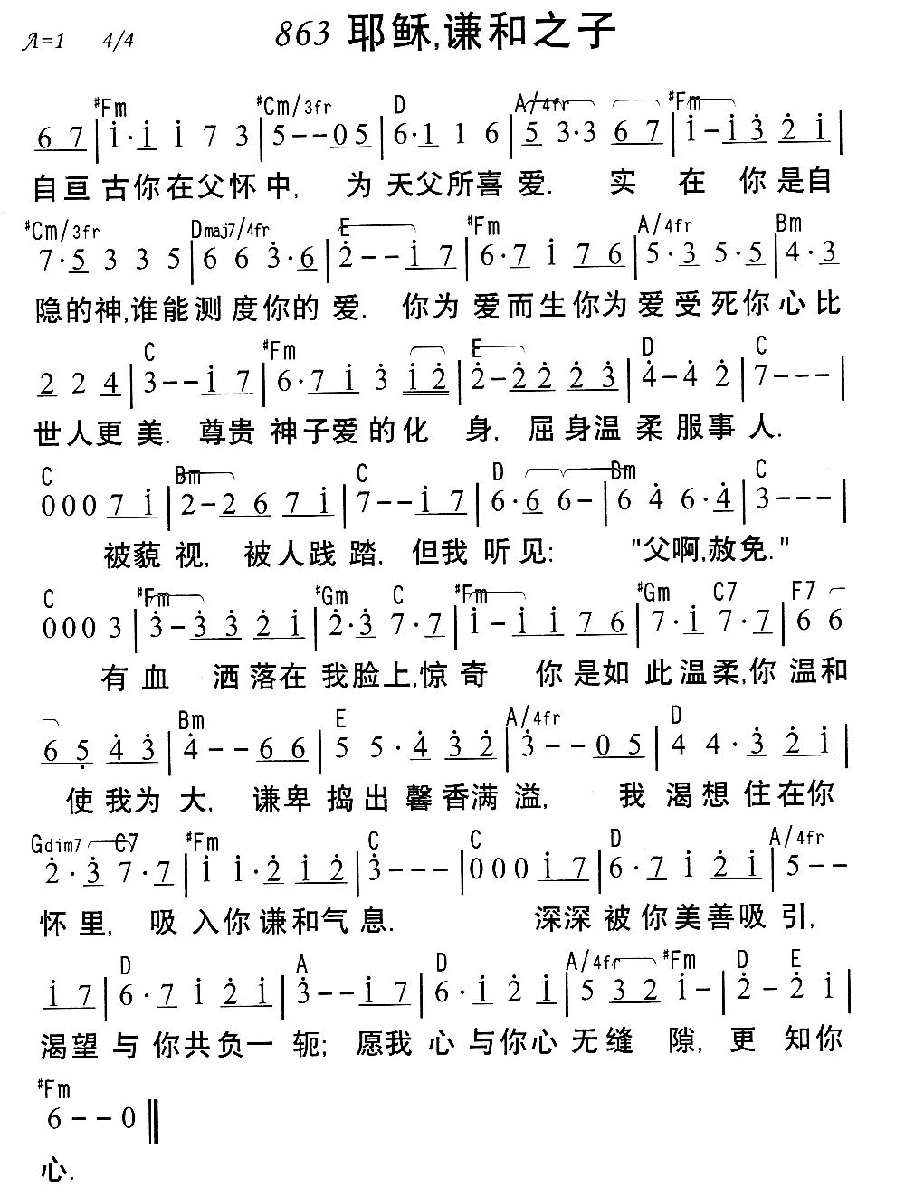《863耶稣，谦和之子》