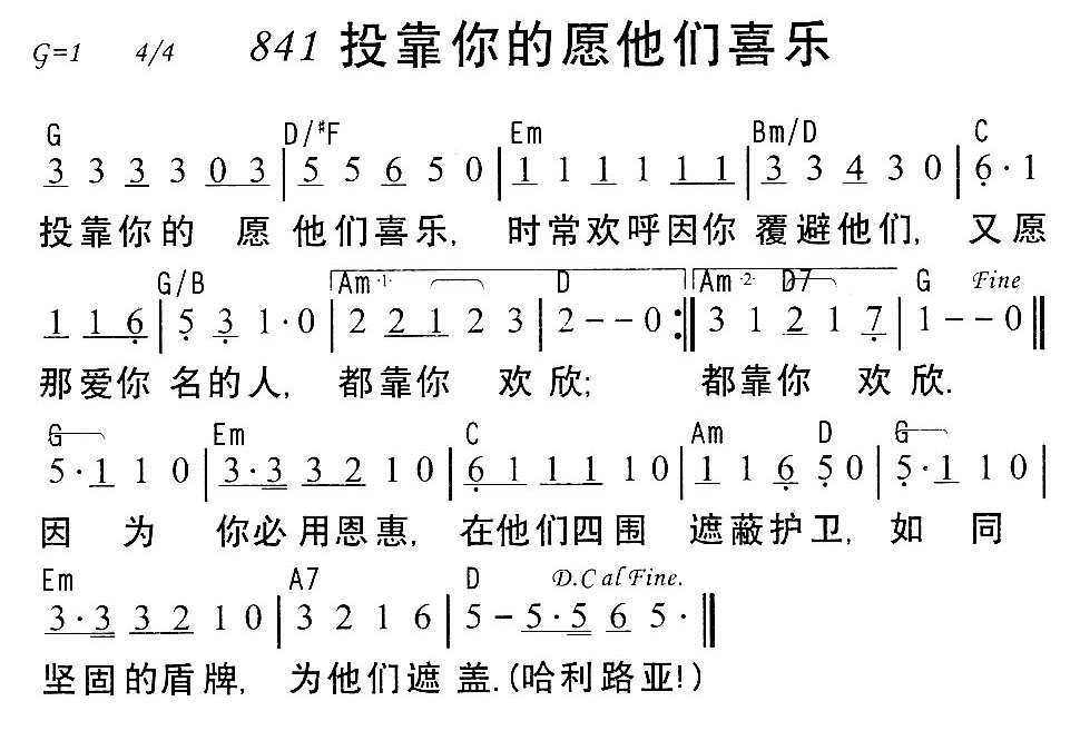 《第841首 - 投靠你的愿他们喜乐》