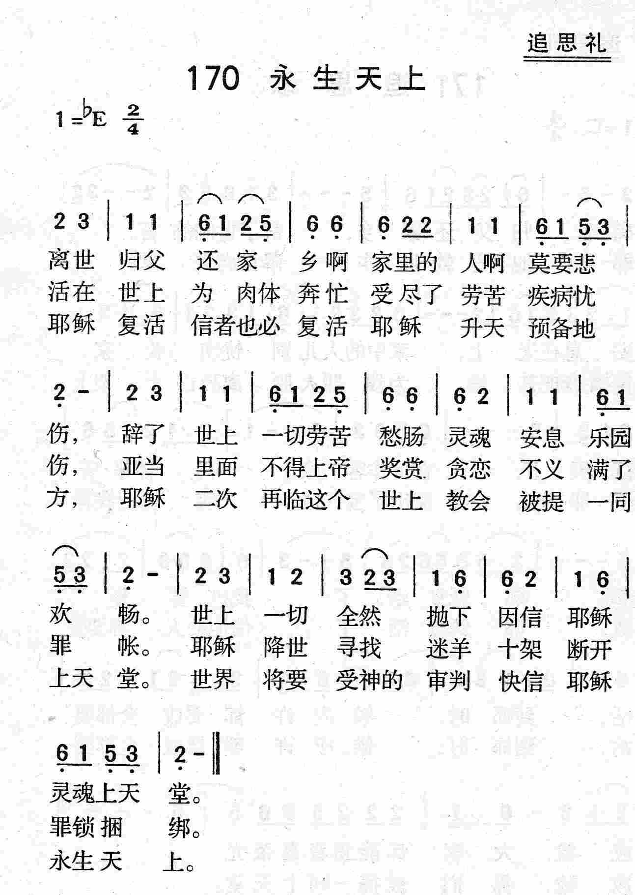《第302首 - 基督今复活》