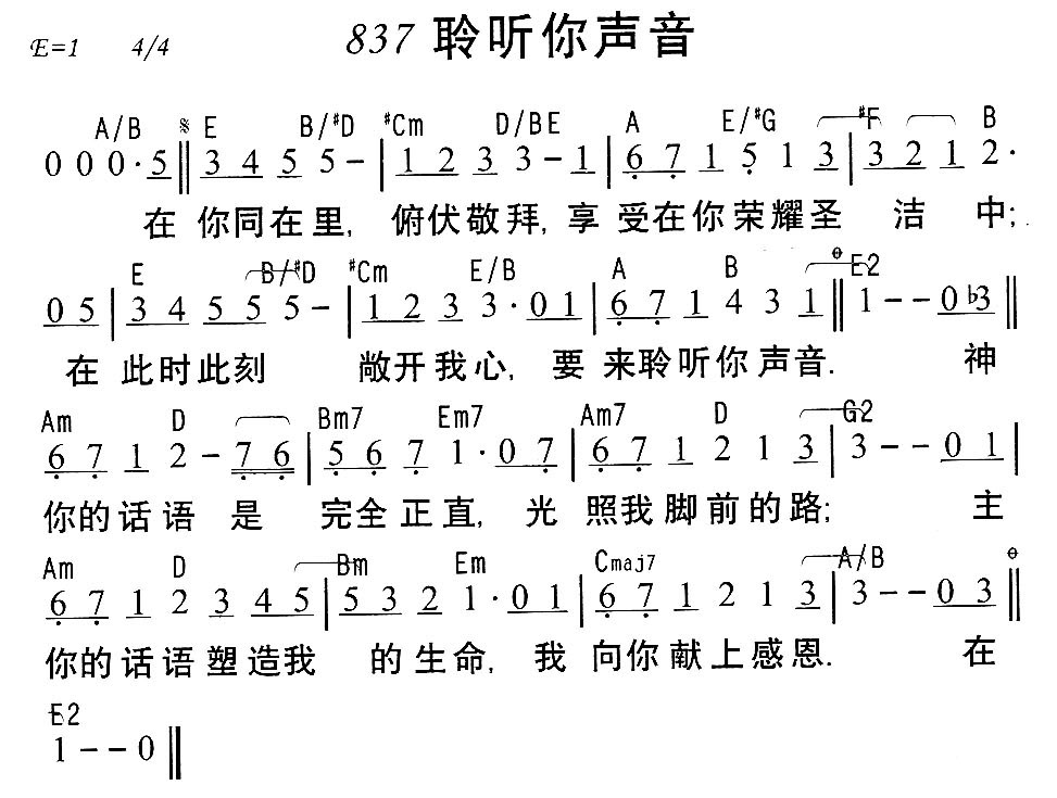 《第837首 - 聆听你声音》