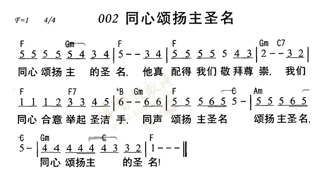 《第2首 - 同心颂扬主圣名》