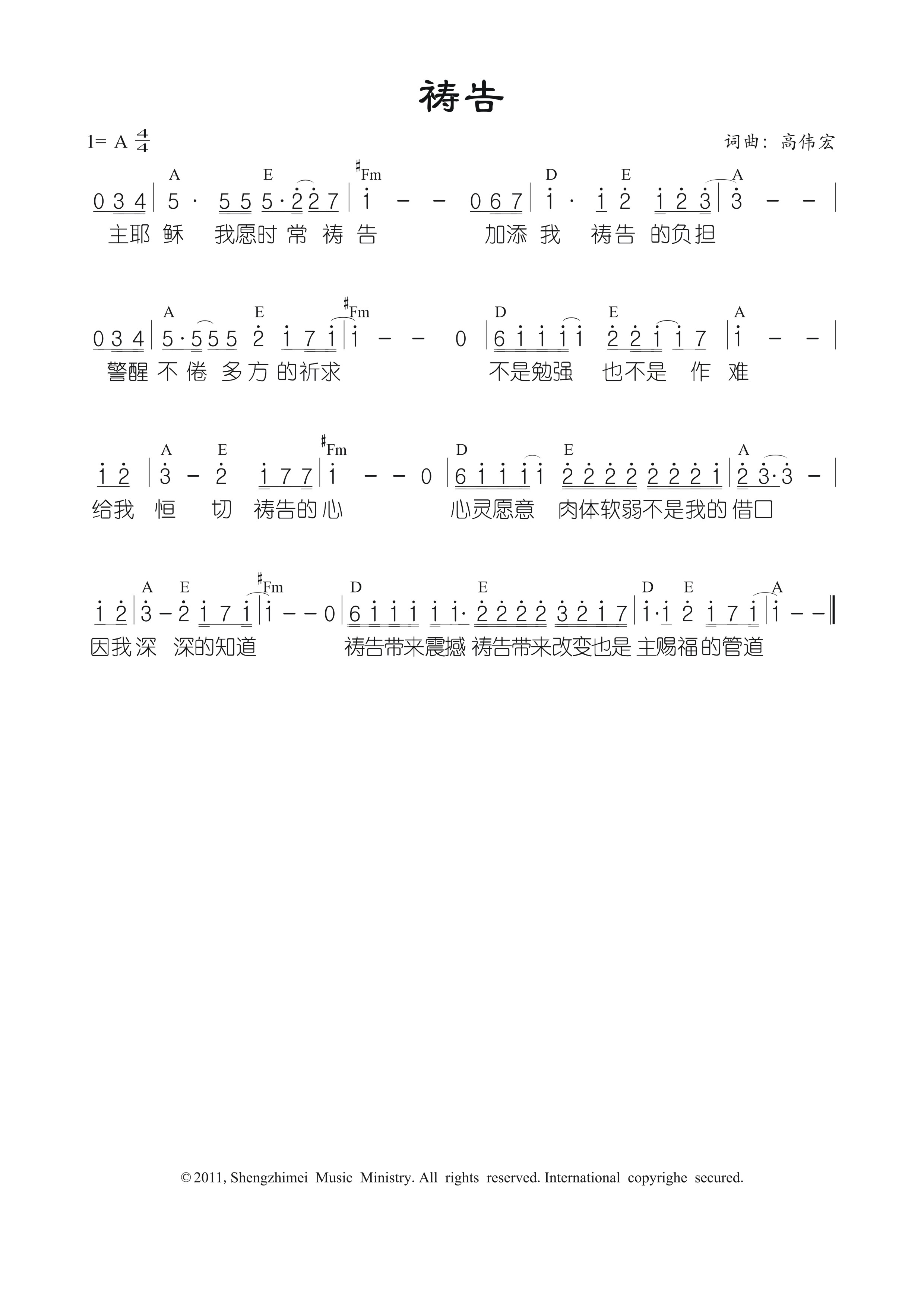 《祷告 官方和弦谱》