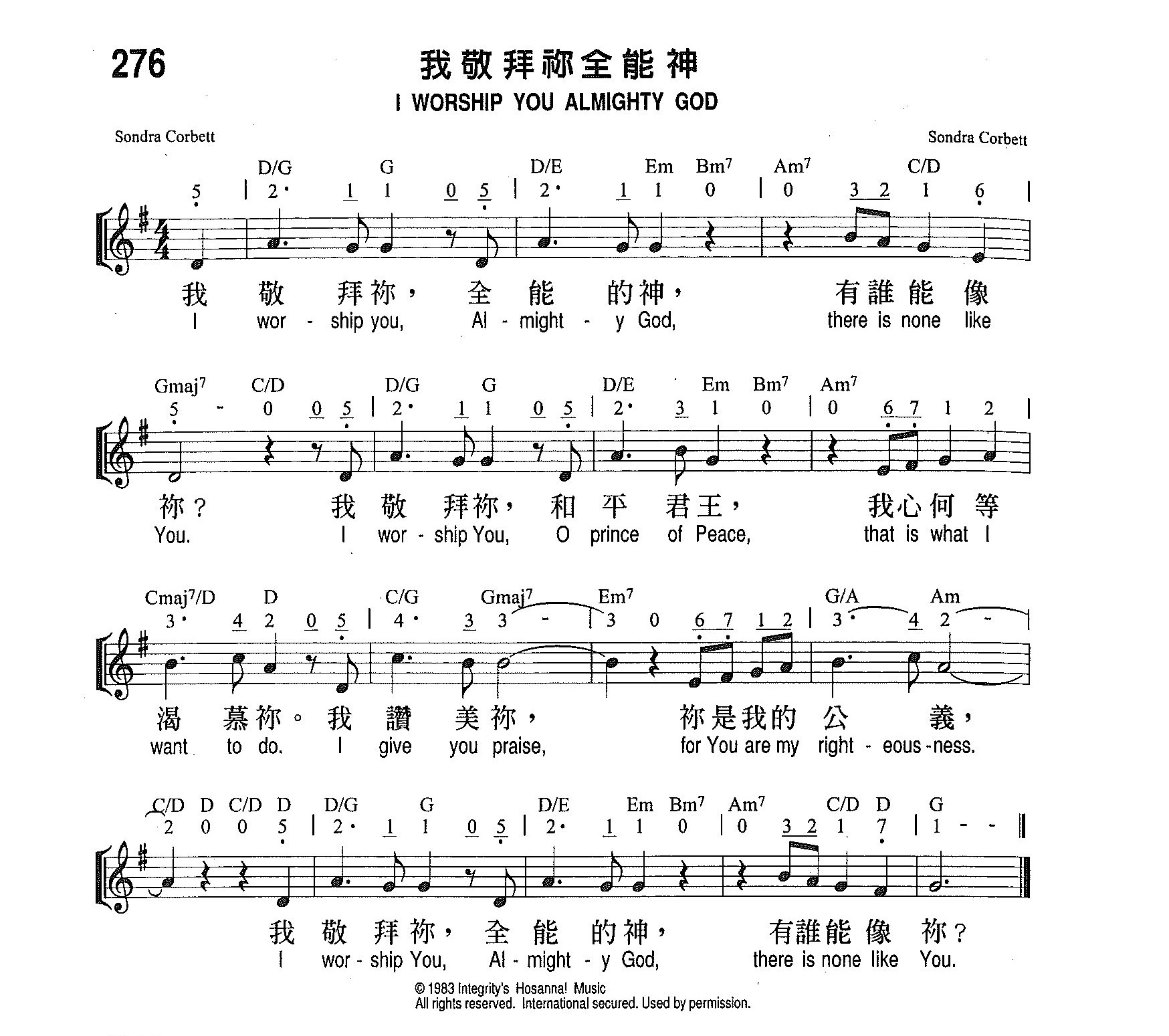 《第276首 - 我敬拜你全能神》