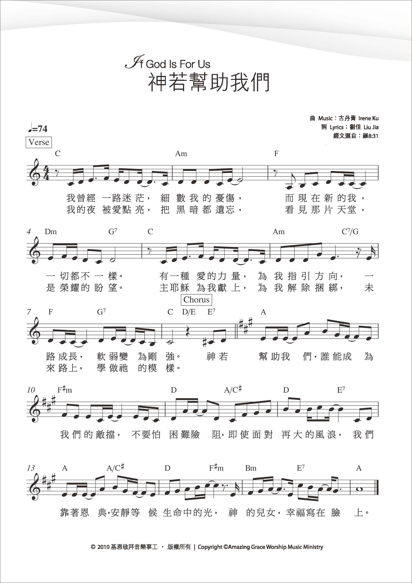 《神若帮助我们 官方和弦五线谱》