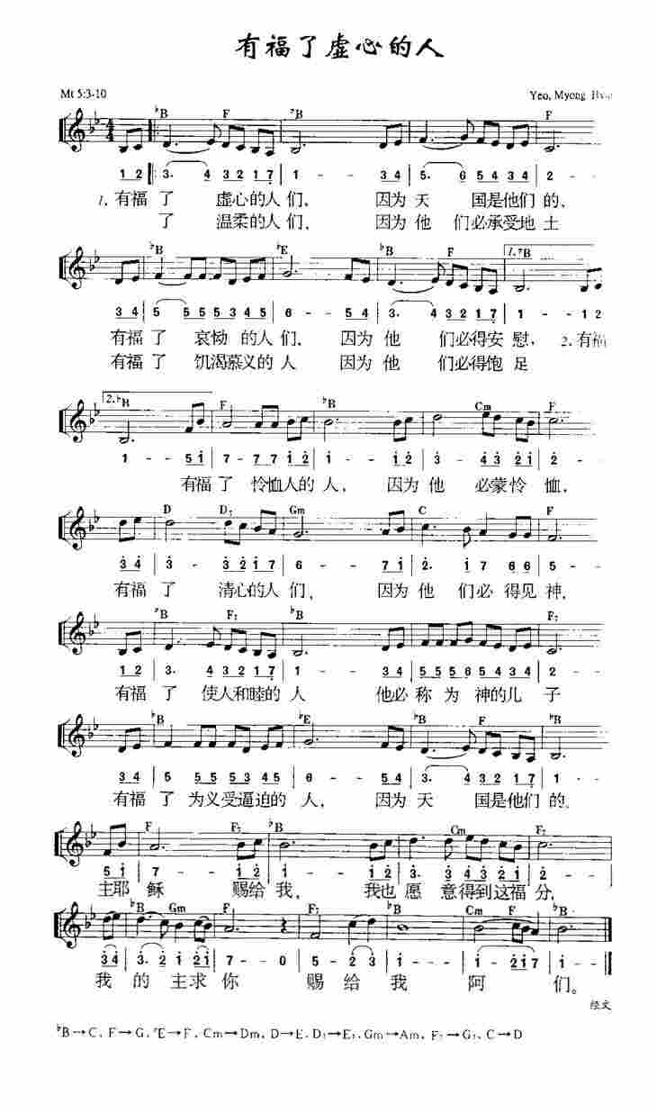 《第962首 - 有福了虚心的人》