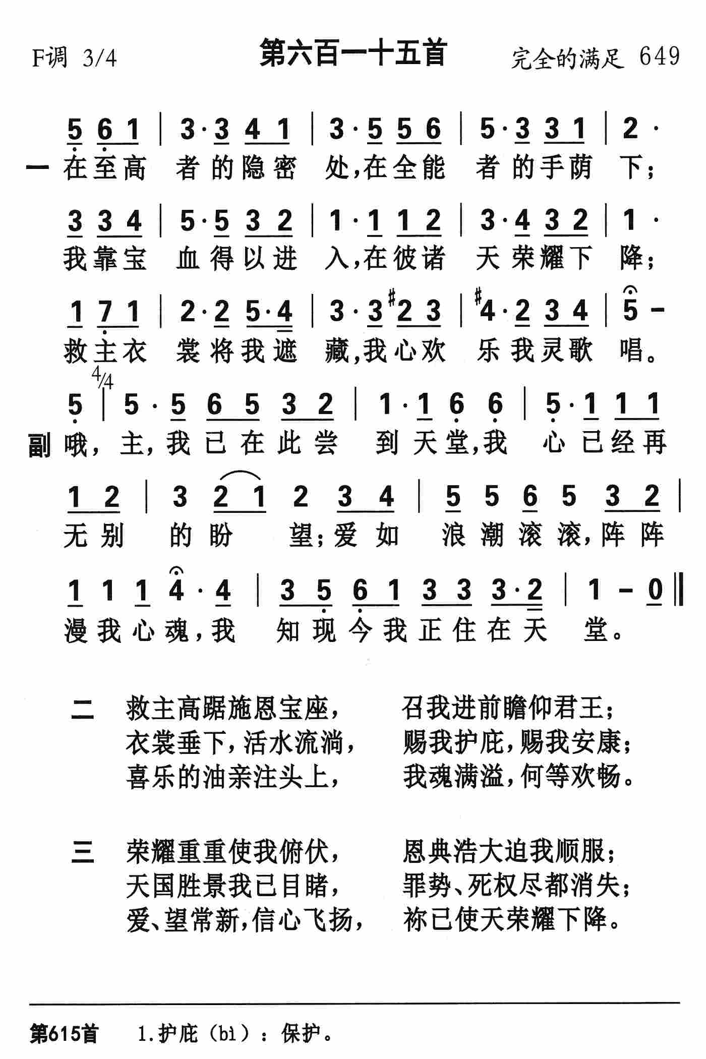 《第615首 - 在至高者的隐密处》