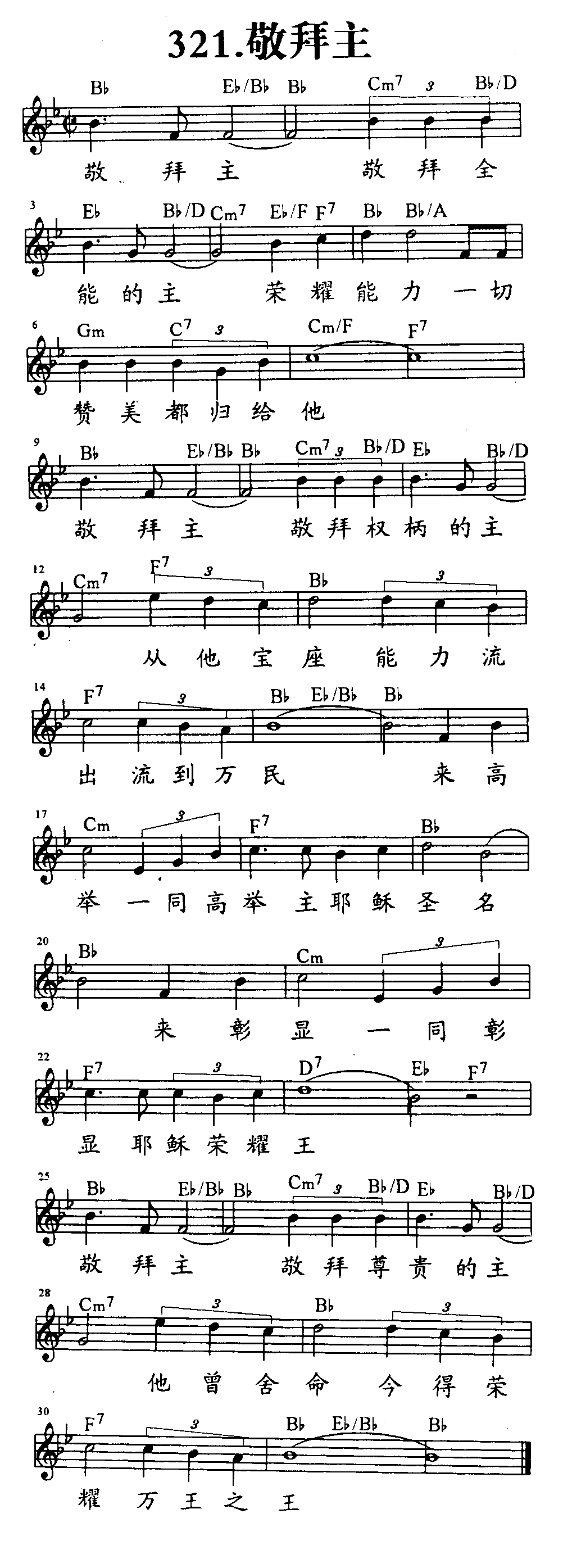 《第321首 - 敬拜主》