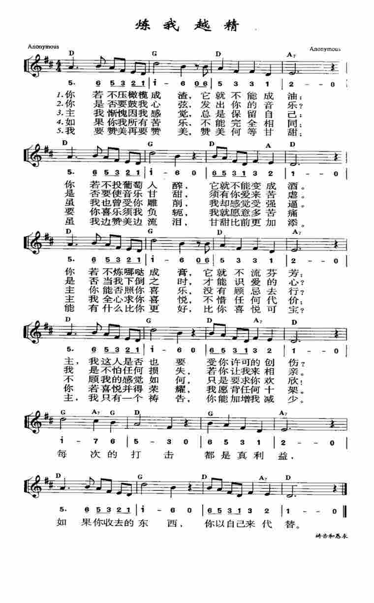 《第792首 - 炼我越精》