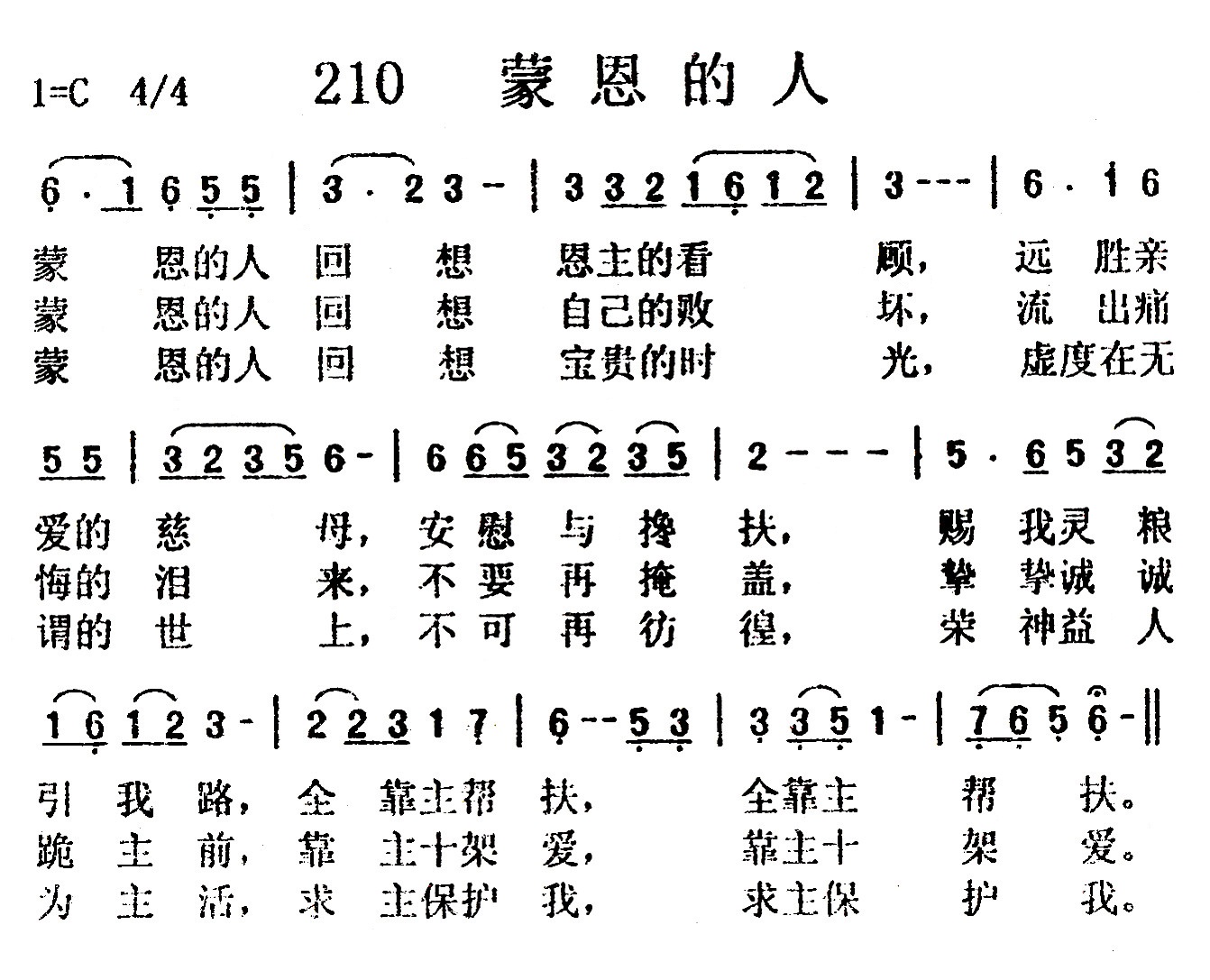 《第210首 - 蒙恩的人》
