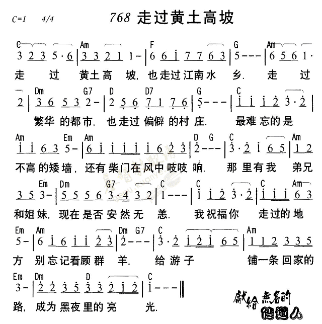 《第768首 - 走过黄土高坡》