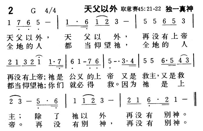 《第2首 - 天父以外》