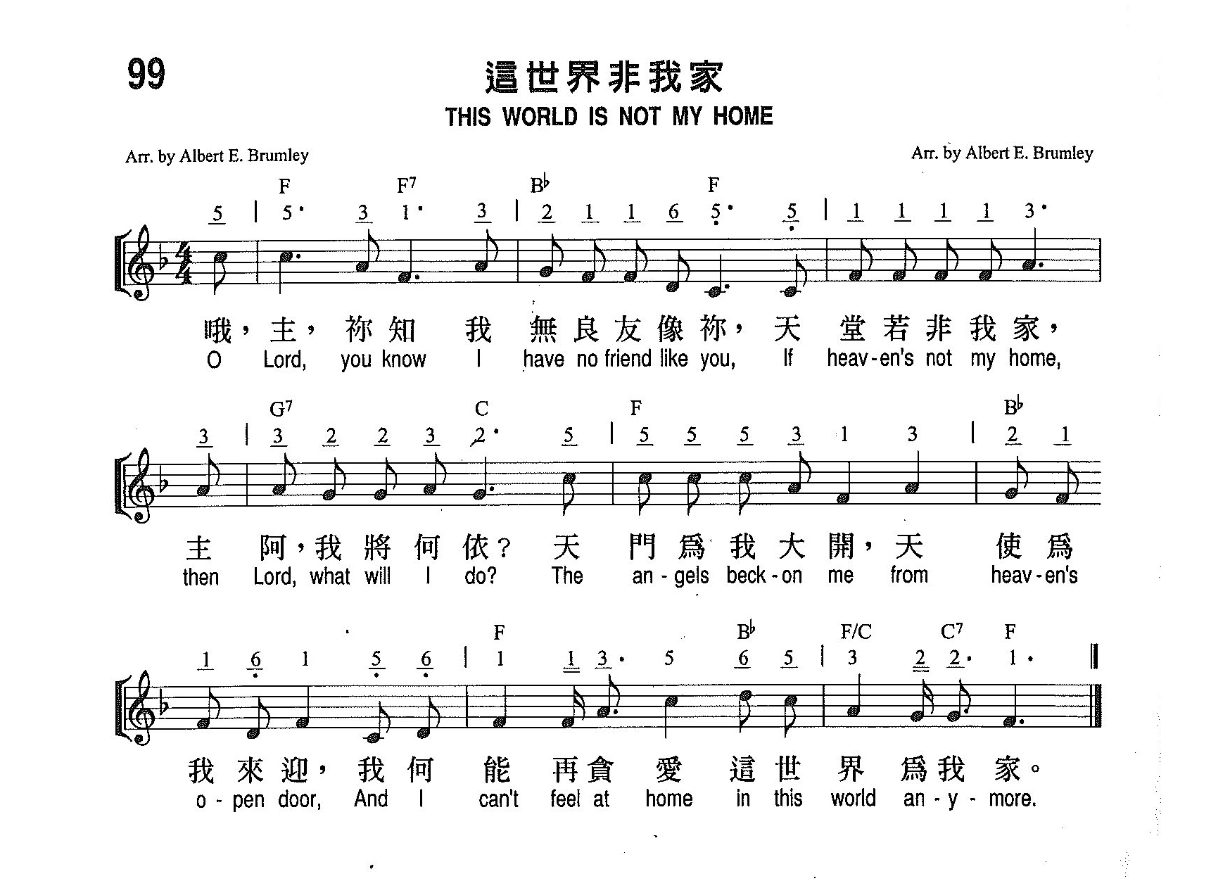 《第99首 - 这世界非我家》