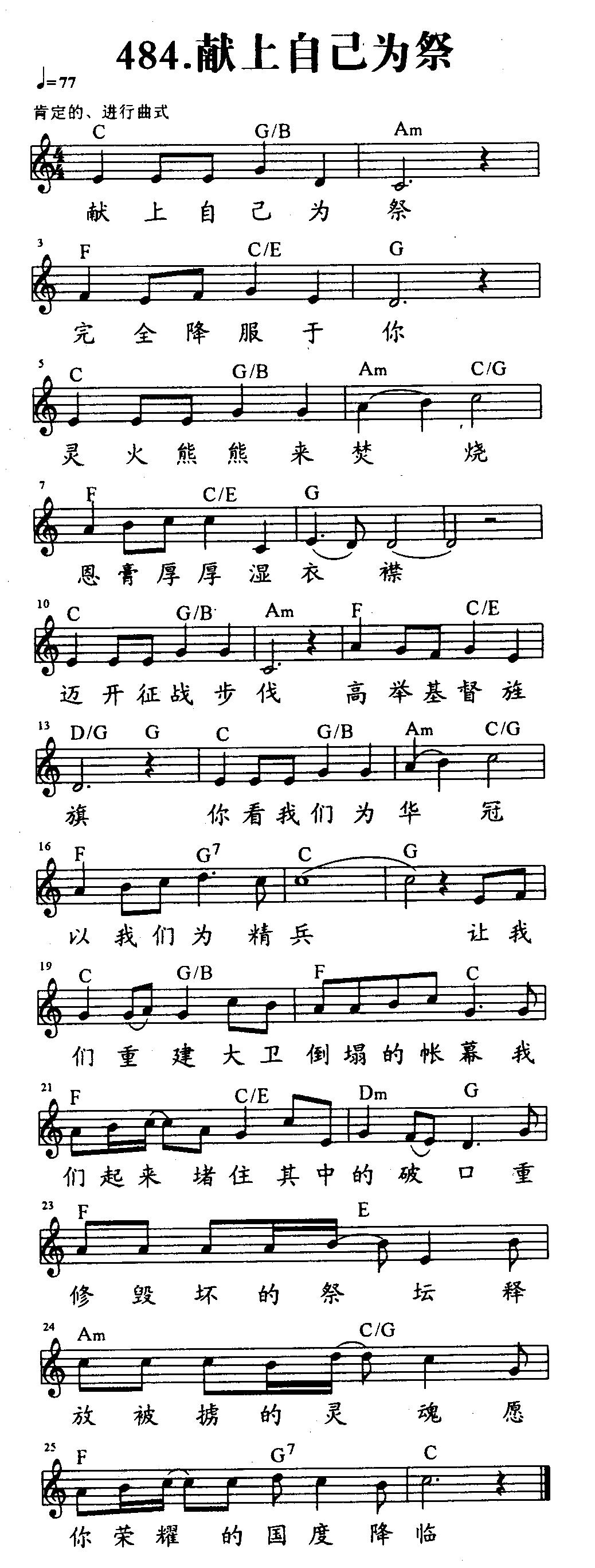 《第484首 - 献上自己为祭》
