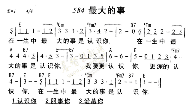 《第584首 - 最大的事》